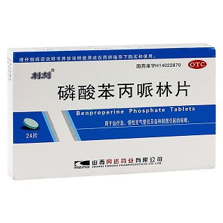 磷酸苯丙哌林片(刺刻)