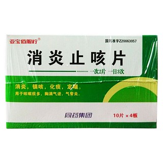消炎止咳片(同达)