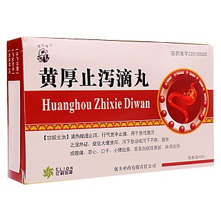 黄厚止泻滴丸(包头中药)