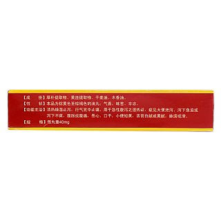 黄厚止泻滴丸(包头中药)