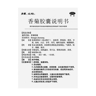 香菊胶囊(步长)功效作用厂家