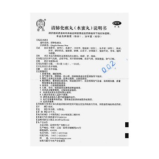 清肺化痰丸功效作用厂家