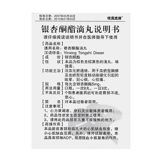 银杏酮酯滴丸功效作用厂家