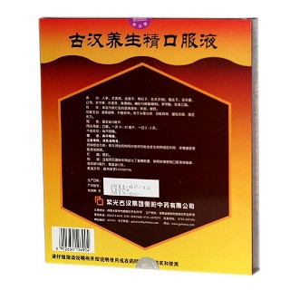 古汉养生精口服液价格