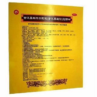 古汉养生精口服液(紫光古汉)