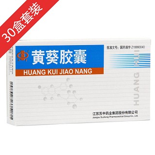 黄葵胶囊30盒疗程装(苏中药业)