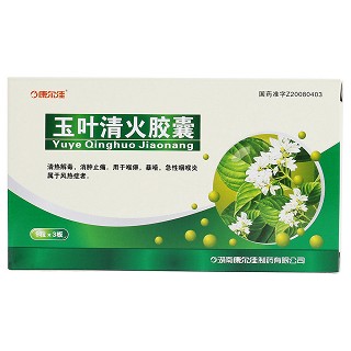 玉叶清火胶囊价格