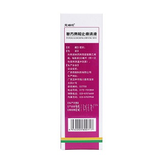复方岗松止痒洗液(宝瑞坦)