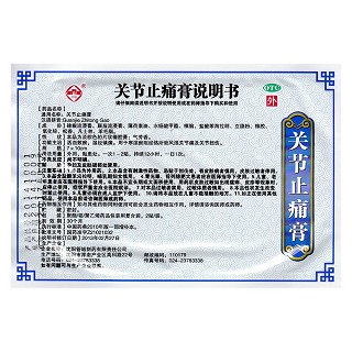 关节止痛膏(7cm*10cm*2贴*2袋)