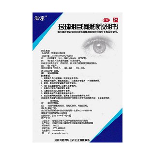 珍珠明目滴眼液功效作用厂家