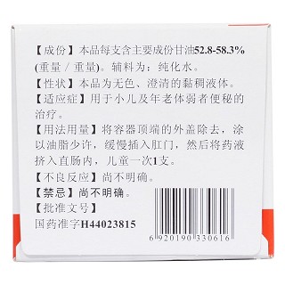 开塞露(10ml*20支)