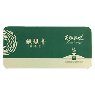 天助我也清香铁观音(安溪源峰)