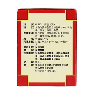 蛇胆陈皮散(龙菲刻)