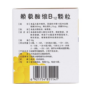 赖氨酸维B12颗粒(10g*10袋)