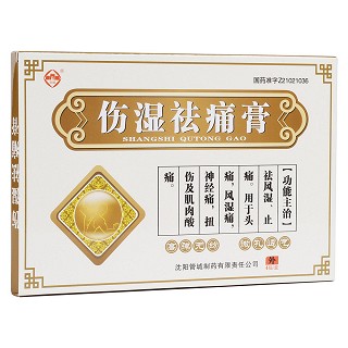 伤湿祛痛膏