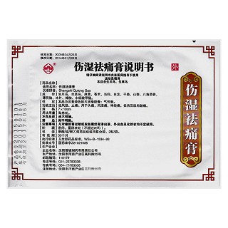 伤湿祛痛膏功效作用厂家