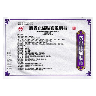 麝香止痛贴膏(7cm*10cm*4贴)
