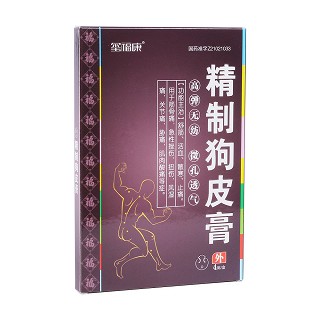 精制狗皮膏