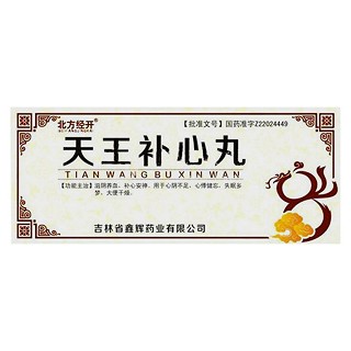 天王补心丸(鑫辉)