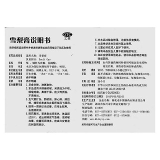 雪梨膏功效作用厂家