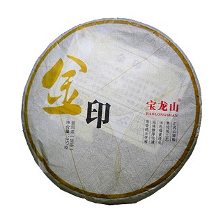 宝龙山 金印普洱茶(珠山)