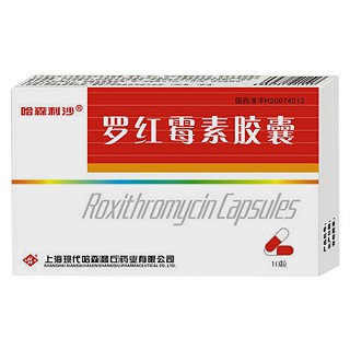 罗红霉素胶囊(哈森利沙)