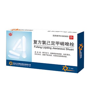 复方氯己定甲硝唑栓(三石)