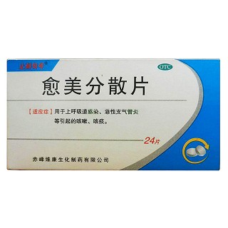 愈美分散片(维康生化)