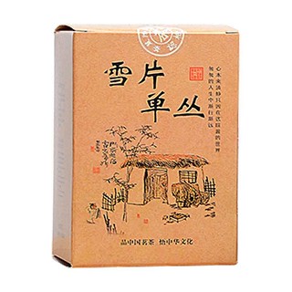 韵虹雪片单丛(饶平县映聪)