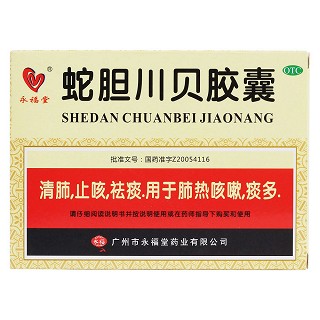 蛇胆川贝胶囊价格
