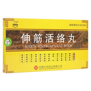 伸筋活络丸(嘉健)