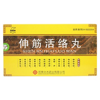 伸筋活络丸价格