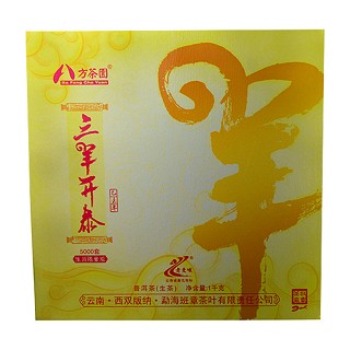 老曼峨 三羊开泰.普洱茶(勐海班章)