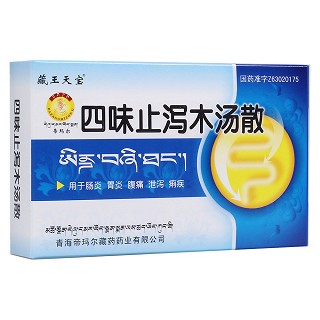 四味止泻木汤散(藏王天宝)