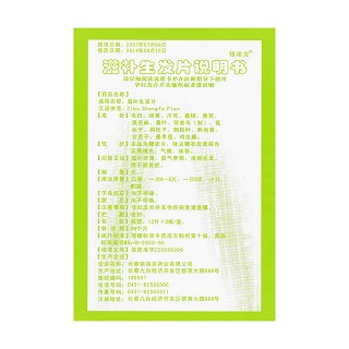 滋补生发片(24片*3小盒/盒)