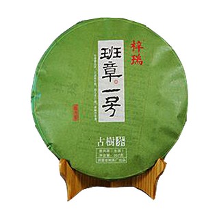 梓瑞 班章一号.古树茶(勐海县班章)
