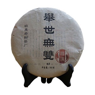 梓瑞 举世无双.普洱茶(勐海县班章)
