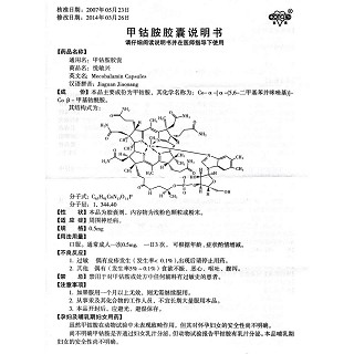 甲钴胺胶囊(0.5mg*30粒/盒)