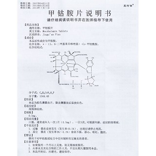 甲钴胺片功效作用厂家