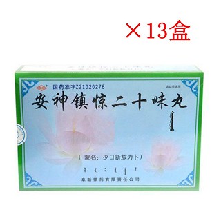 安神镇惊二十味丸(阜药)