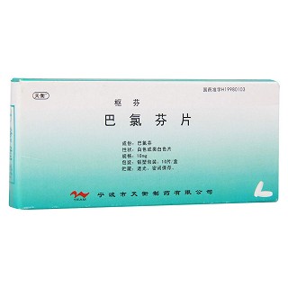 巴氯芬片(枢芬)