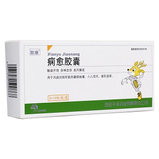 痫愈胶囊(致康)