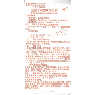 盐酸苯海索片功效作用厂家