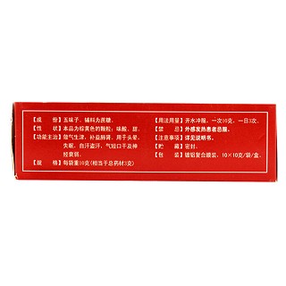 五味子颗粒(太极)