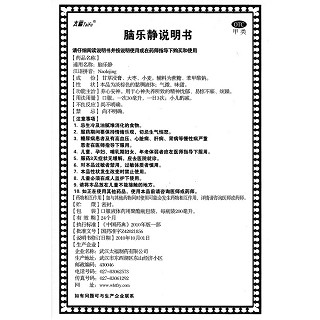 脑乐静功效作用厂家