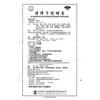 清降片功效作用厂家