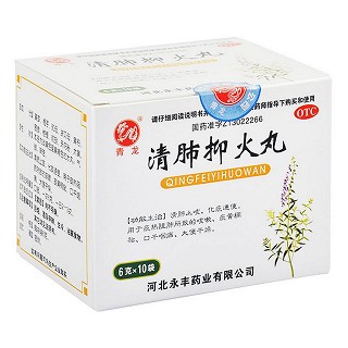 清肺抑火丸(青龙)