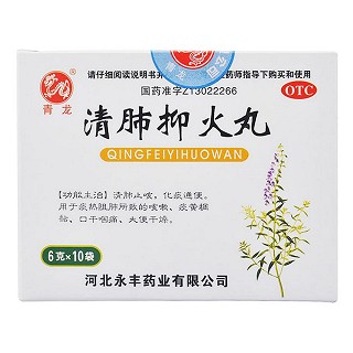 清肺抑火丸功效作用厂家