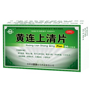 黄连上清片
