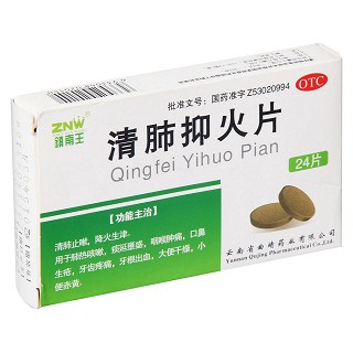 清肺抑火片(镇南王)